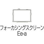 Canon EE-A Focusing screen